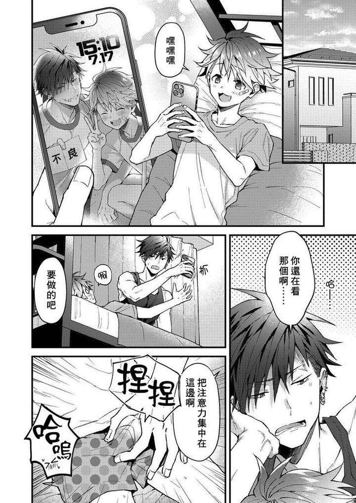 Kotaro-Kun-And-The-Bad-Senior-By-Nesuo-Chn page 107