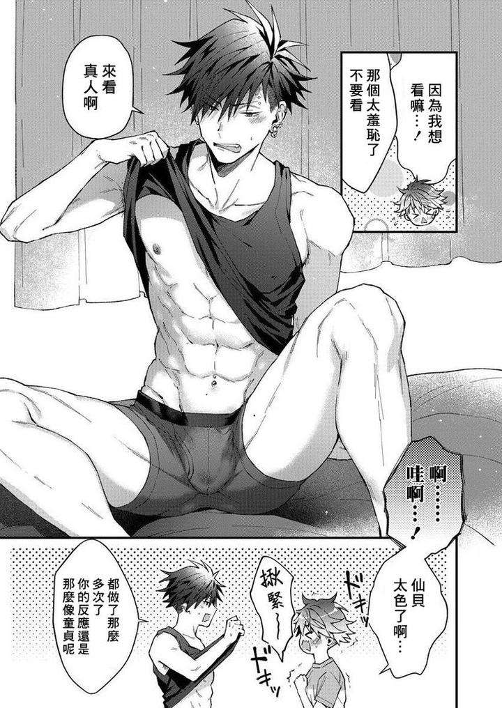 Kotaro-Kun-And-The-Bad-Senior-By-Nesuo-Chn page 108