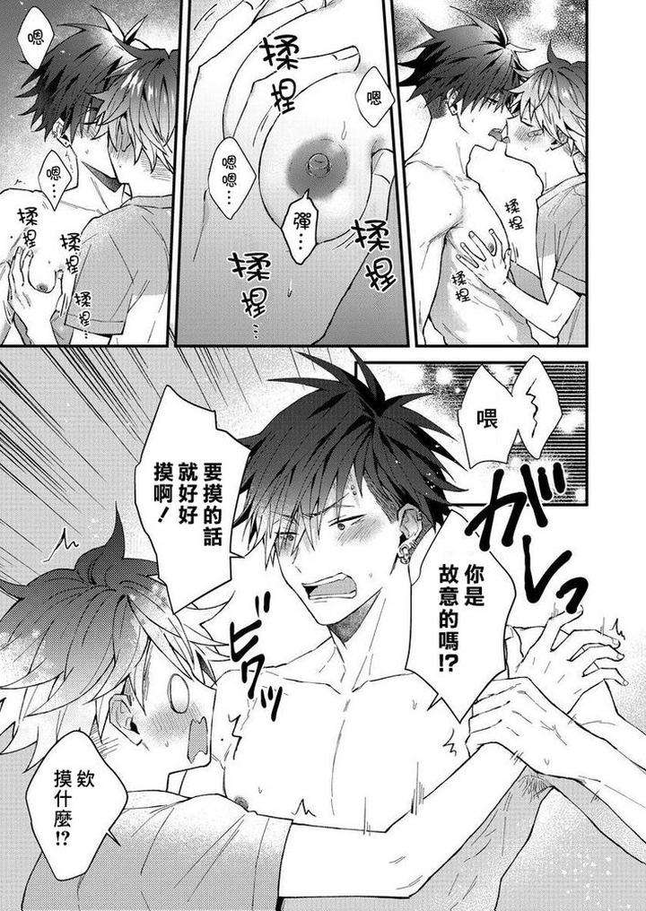 Kotaro-Kun-And-The-Bad-Senior-By-Nesuo-Chn page 110