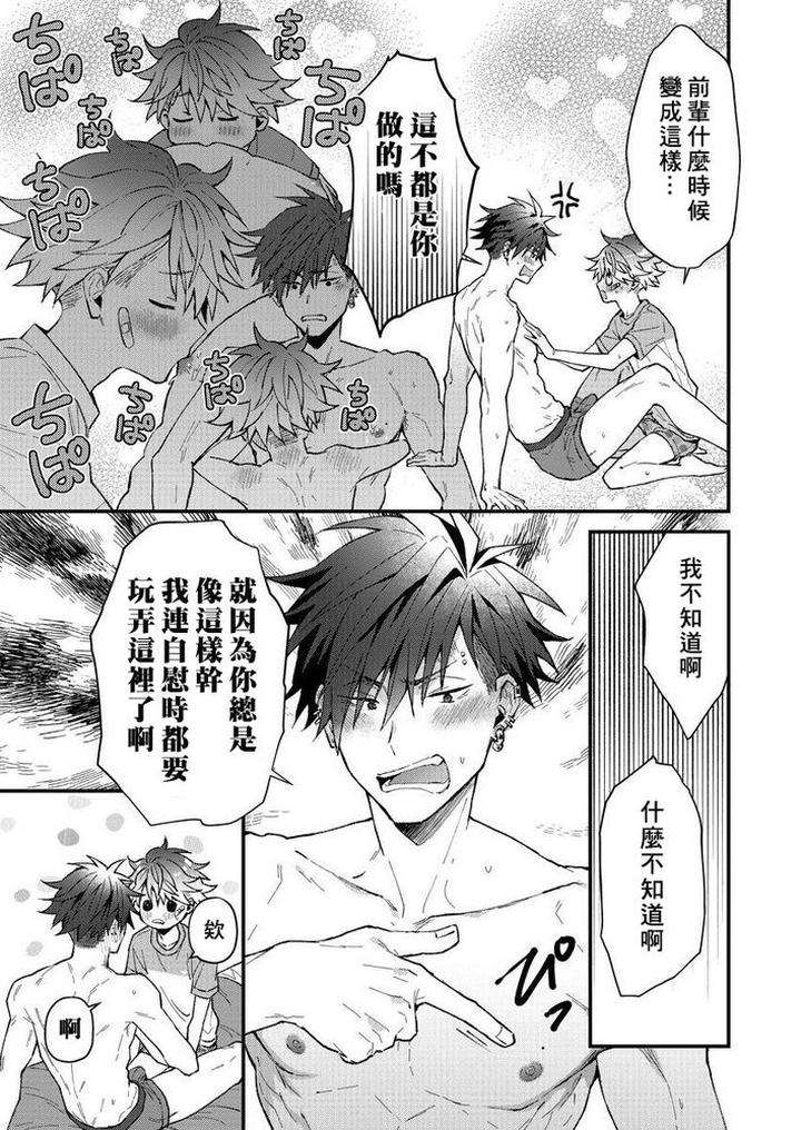 Kotaro-Kun-And-The-Bad-Senior-By-Nesuo-Chn page 112