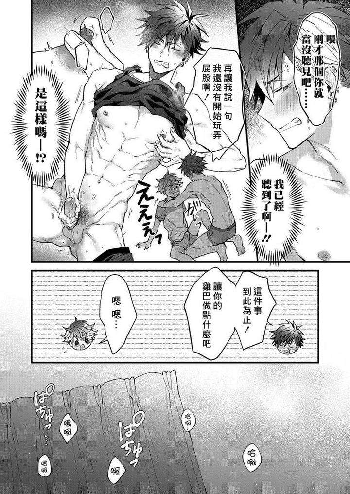Kotaro-Kun-And-The-Bad-Senior-By-Nesuo-Chn page 113