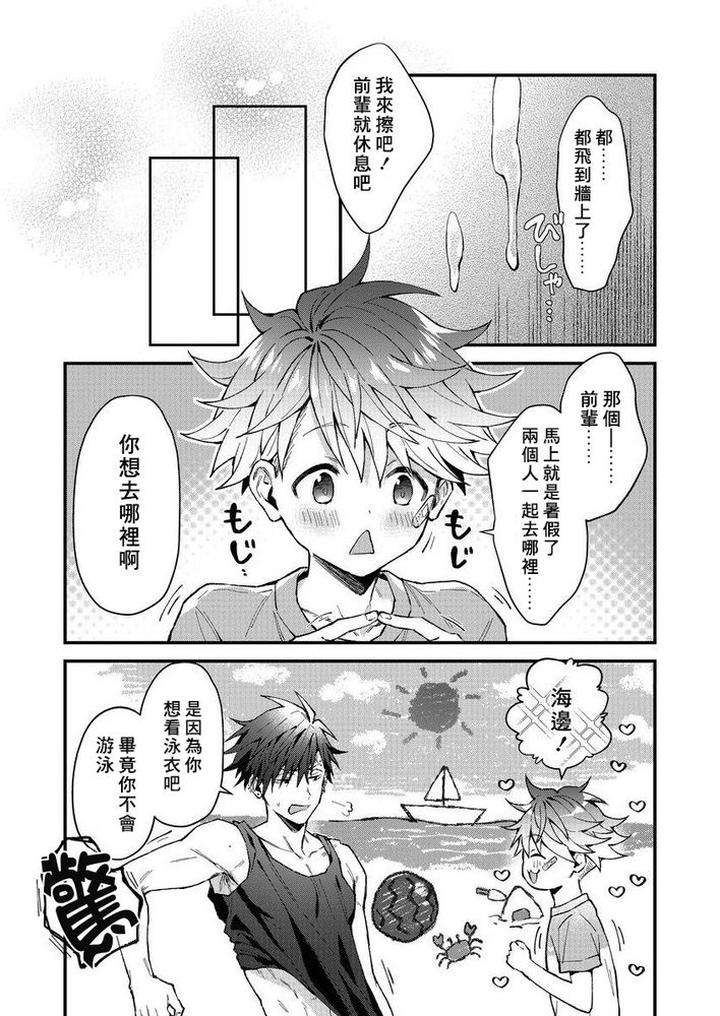 Kotaro-Kun-And-The-Bad-Senior-By-Nesuo-Chn page 116