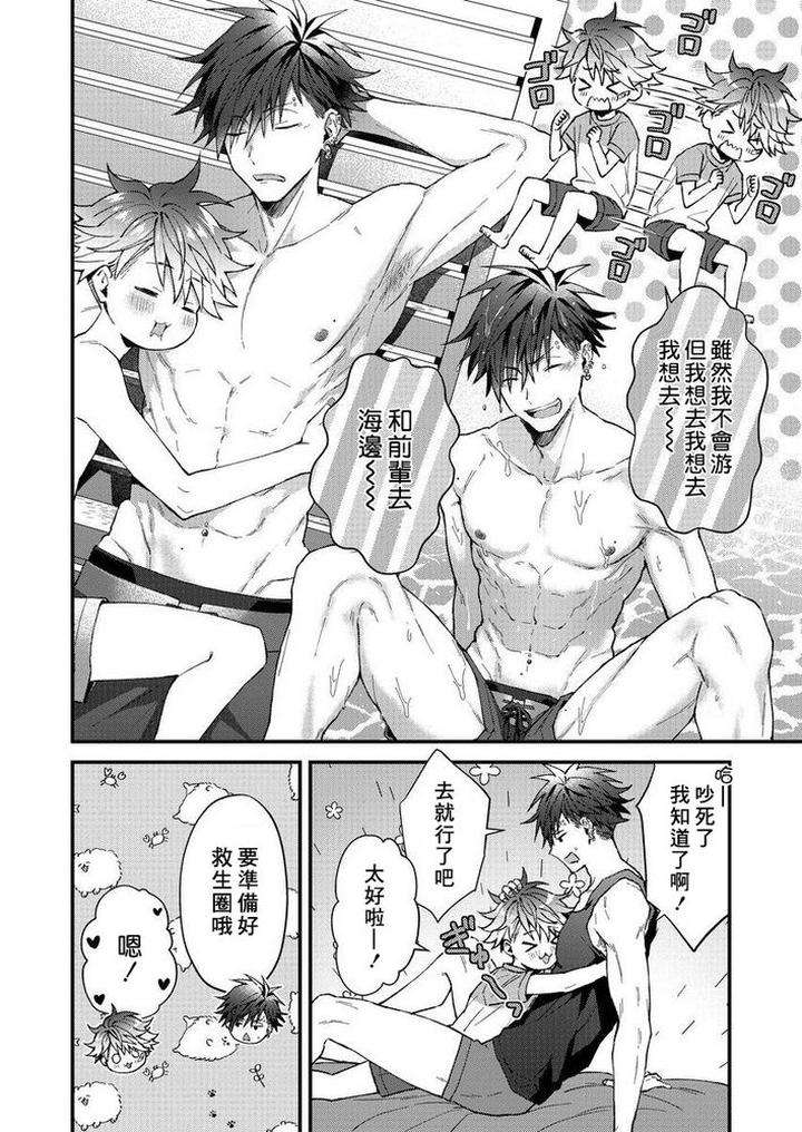 Kotaro-Kun-And-The-Bad-Senior-By-Nesuo-Chn page 117