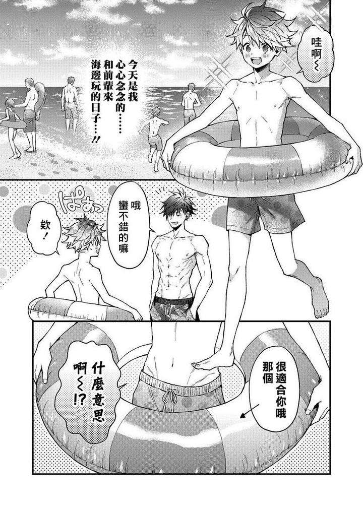 Kotaro-Kun-And-The-Bad-Senior-By-Nesuo-Chn page 118