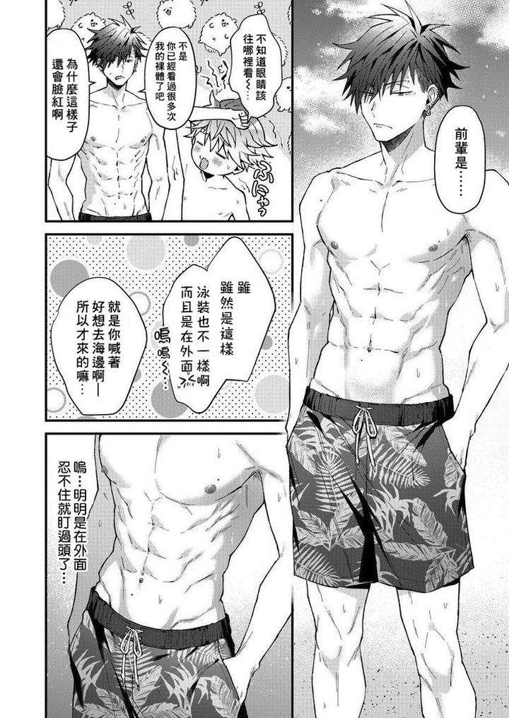Kotaro-Kun-And-The-Bad-Senior-By-Nesuo-Chn page 119