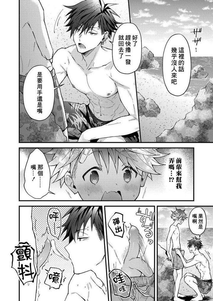 Kotaro-Kun-And-The-Bad-Senior-By-Nesuo-Chn page 121