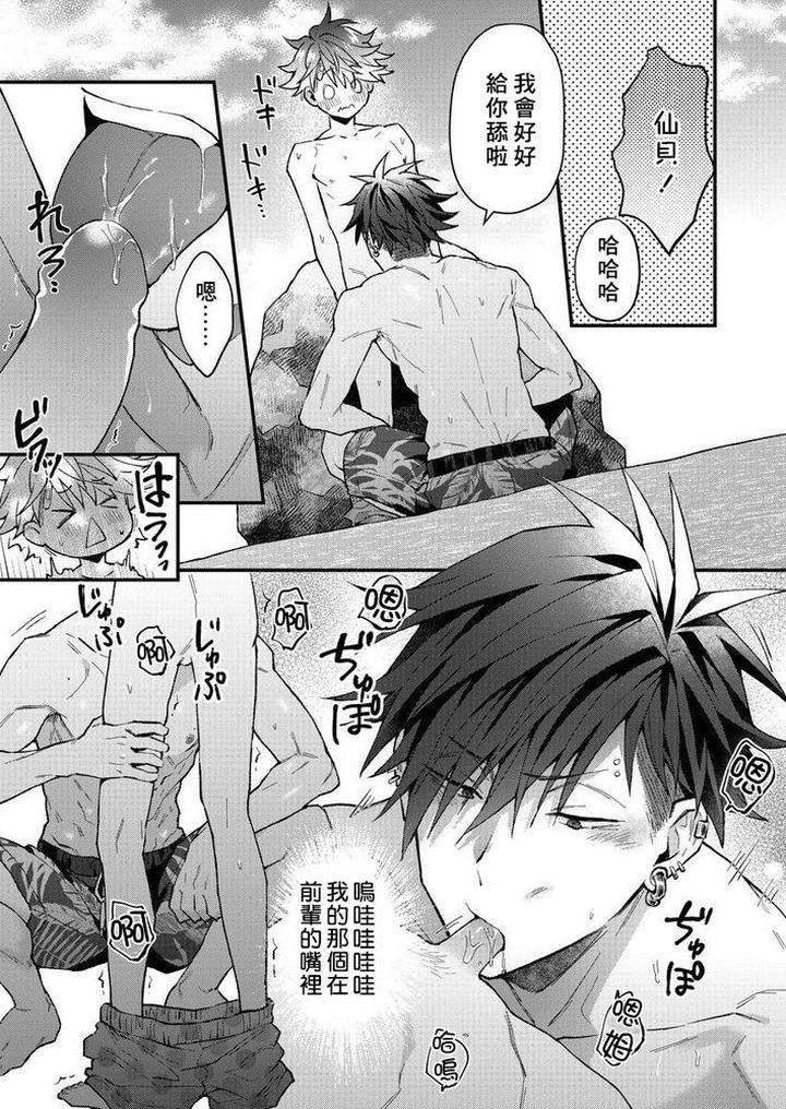 Kotaro-Kun-And-The-Bad-Senior-By-Nesuo-Chn page 122