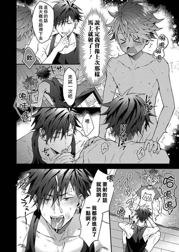 Kotaro-Kun-And-The-Bad-Senior-By-Nesuo-Chn page 123