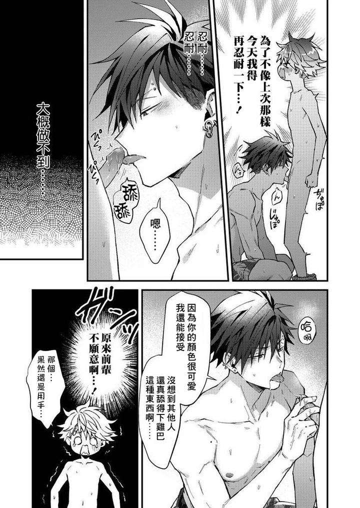 Kotaro-Kun-And-The-Bad-Senior-By-Nesuo-Chn page 124
