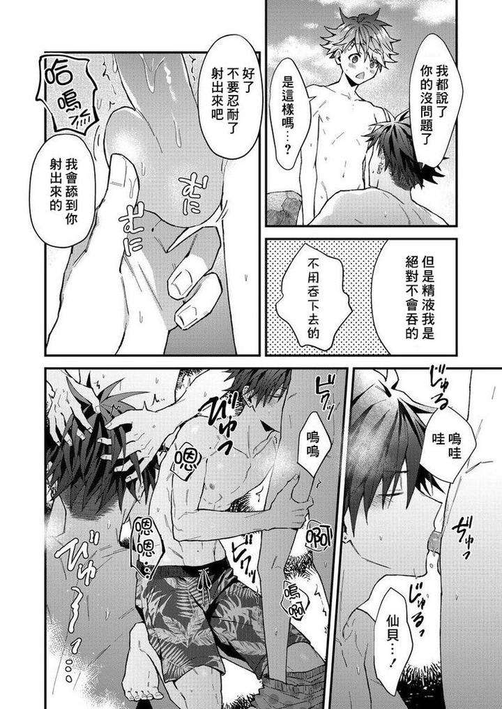 Kotaro-Kun-And-The-Bad-Senior-By-Nesuo-Chn page 125