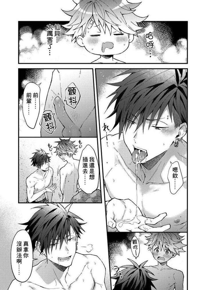Kotaro-Kun-And-The-Bad-Senior-By-Nesuo-Chn page 126