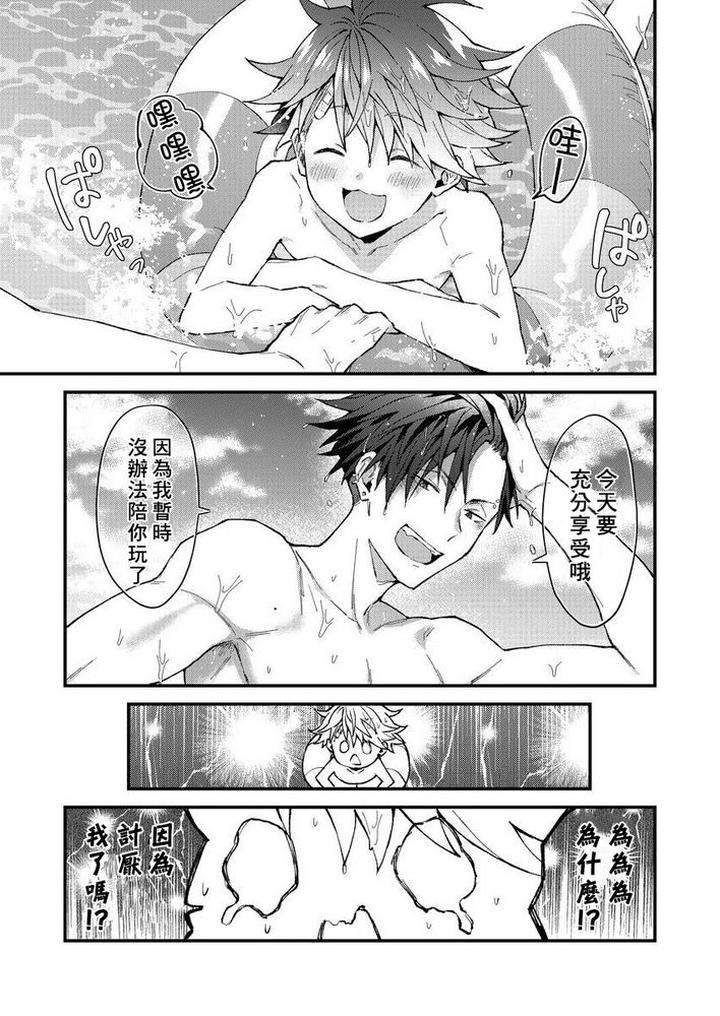 Kotaro-Kun-And-The-Bad-Senior-By-Nesuo-Chn page 130