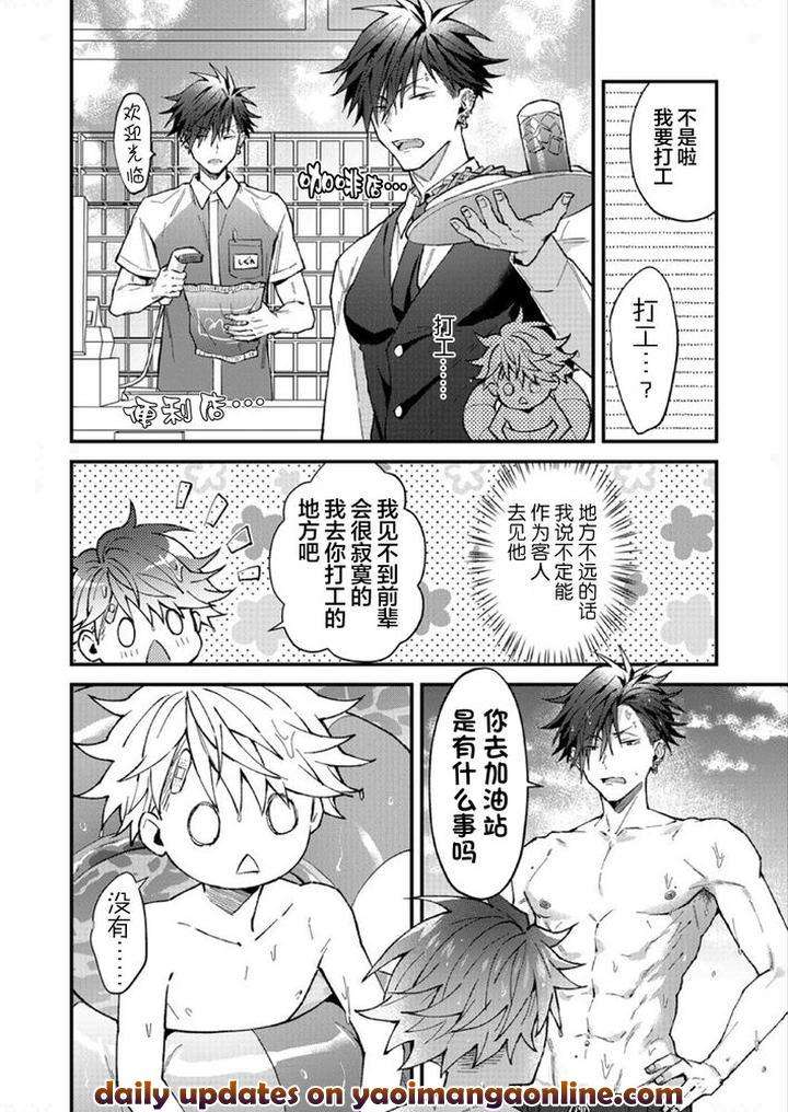 Kotaro-Kun-And-The-Bad-Senior-By-Nesuo-Chn page 131