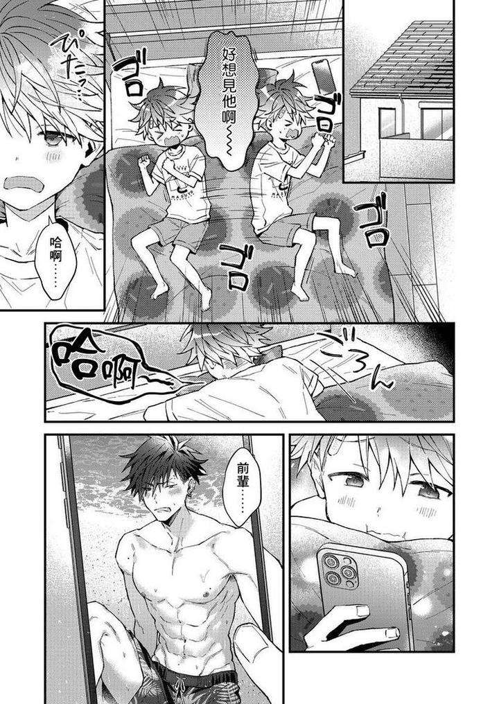 Kotaro-Kun-And-The-Bad-Senior-By-Nesuo-Chn page 132
