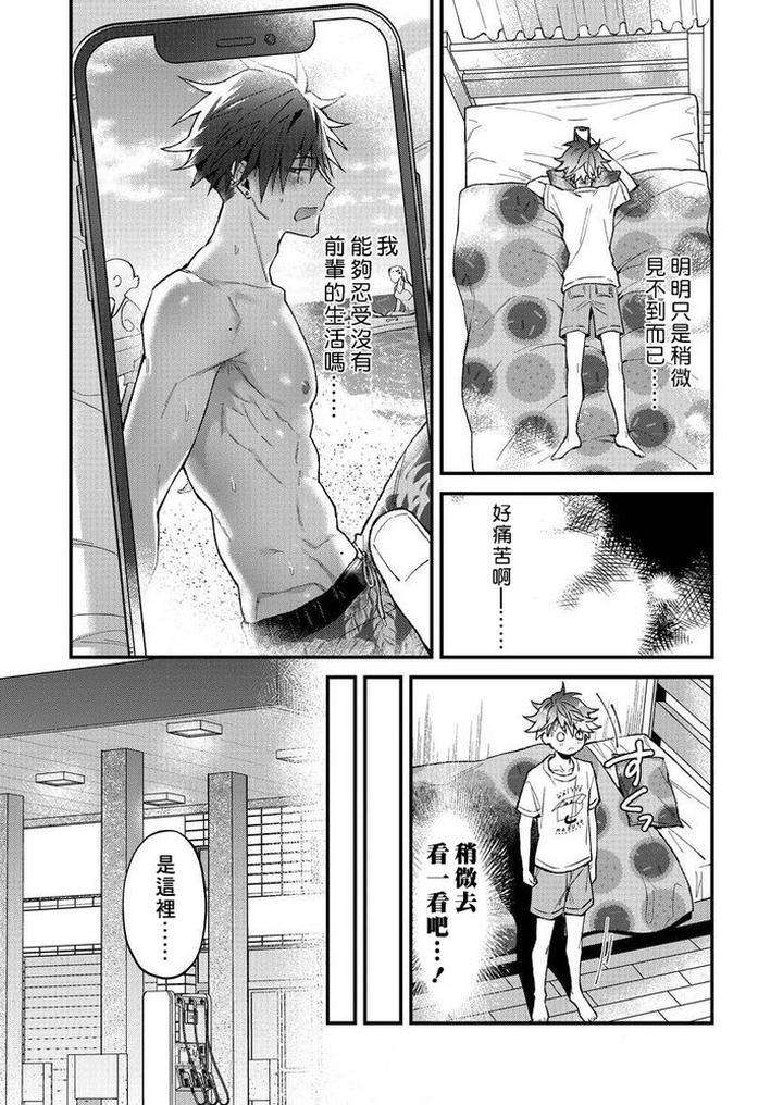 Kotaro-Kun-And-The-Bad-Senior-By-Nesuo-Chn page 133