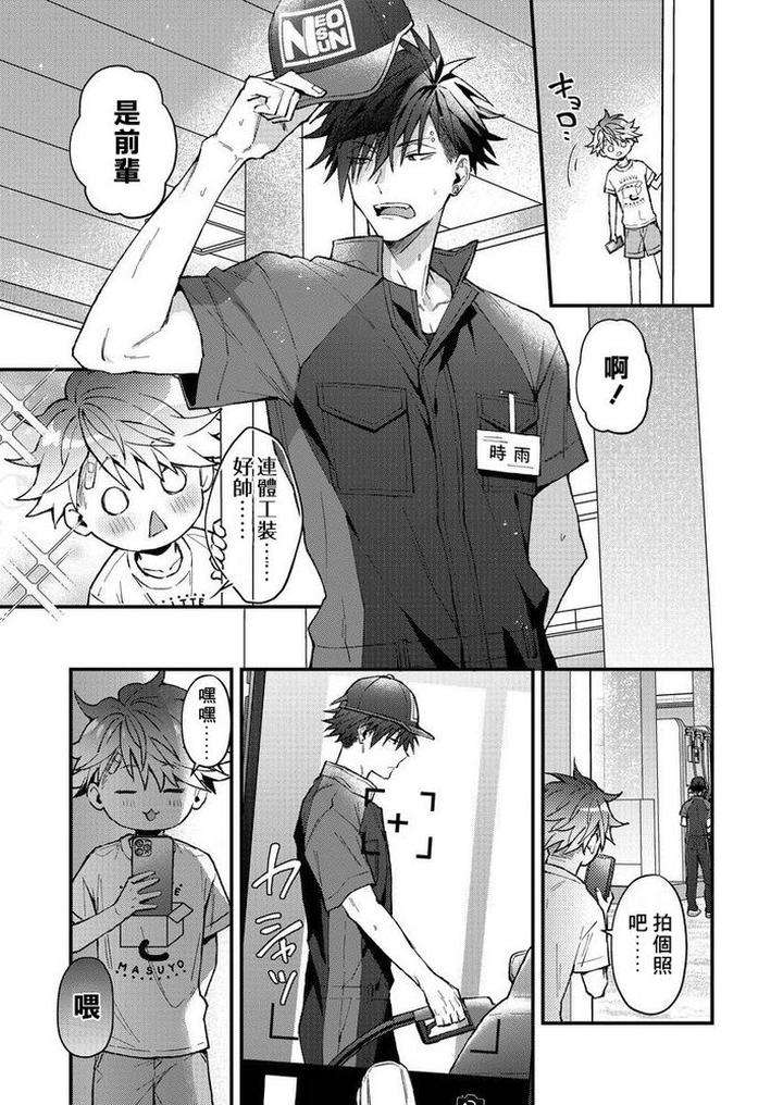 Kotaro-Kun-And-The-Bad-Senior-By-Nesuo-Chn page 134