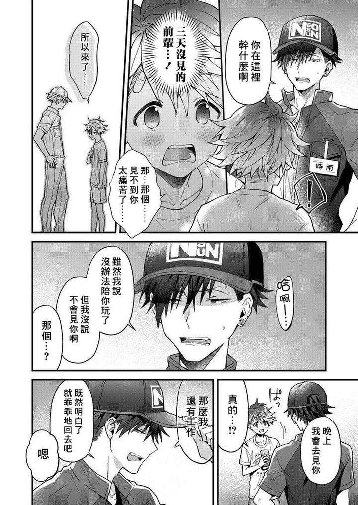 Kotaro-Kun-And-The-Bad-Senior-By-Nesuo-Chn page 135