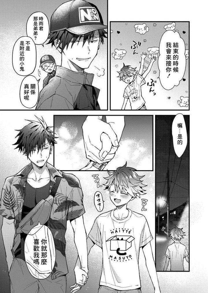 Kotaro-Kun-And-The-Bad-Senior-By-Nesuo-Chn page 136