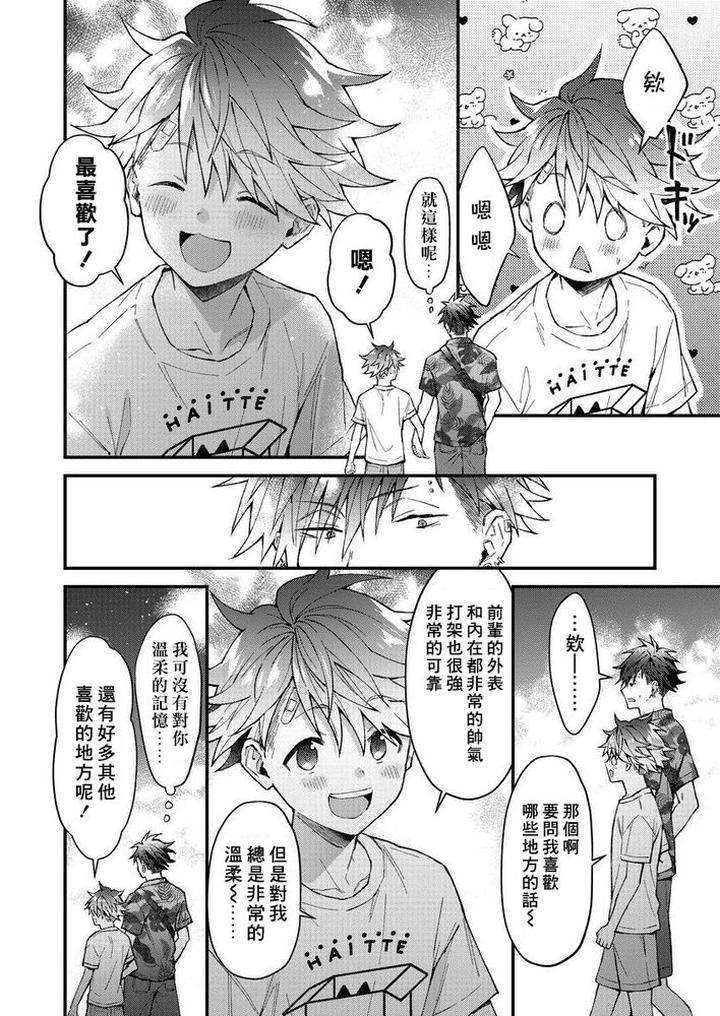 Kotaro-Kun-And-The-Bad-Senior-By-Nesuo-Chn page 137