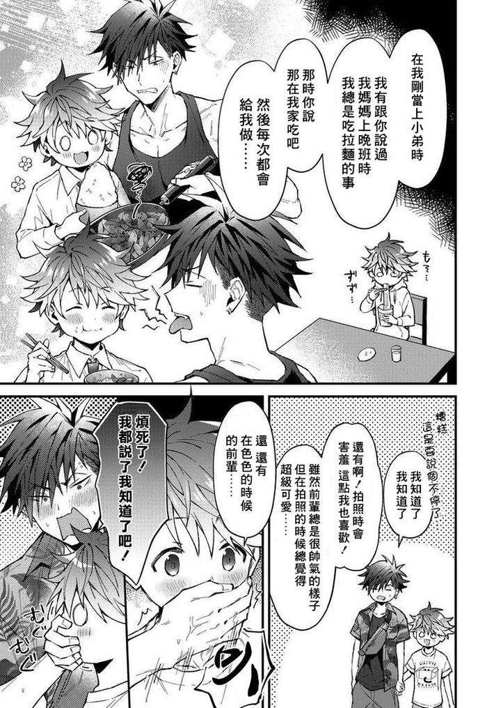Kotaro-Kun-And-The-Bad-Senior-By-Nesuo-Chn page 138