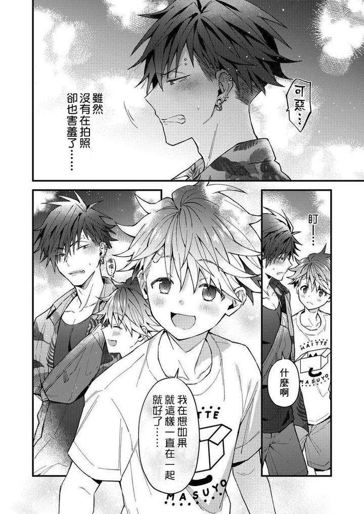 Kotaro-Kun-And-The-Bad-Senior-By-Nesuo-Chn page 139