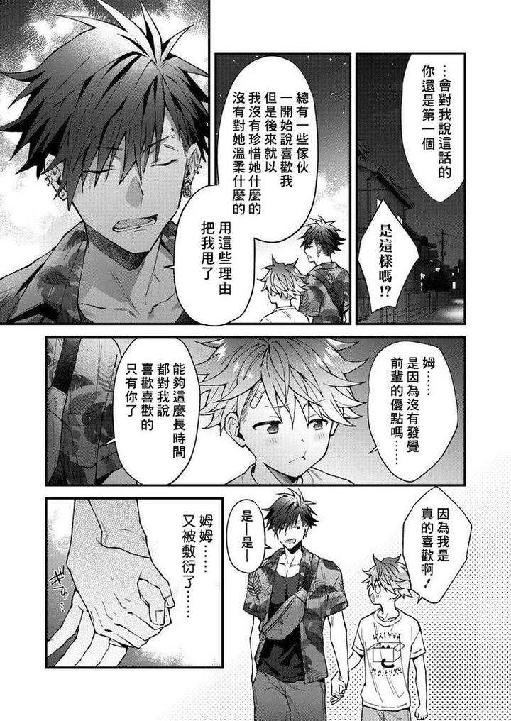 Kotaro-Kun-And-The-Bad-Senior-By-Nesuo-Chn page 140