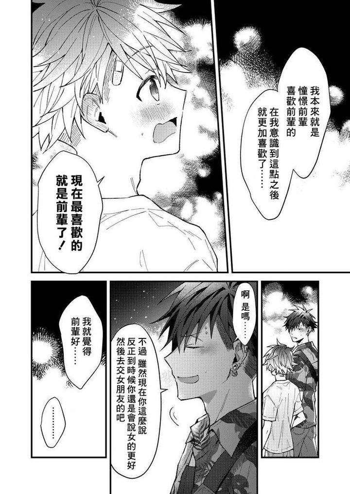 Kotaro-Kun-And-The-Bad-Senior-By-Nesuo-Chn page 141