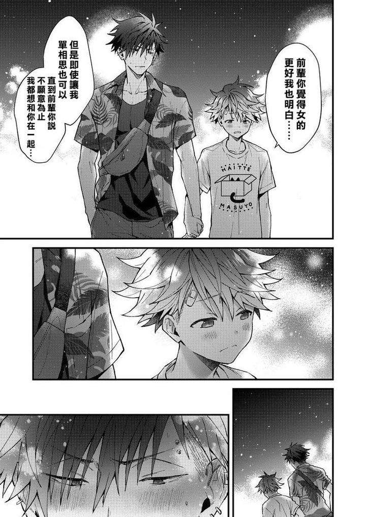 Kotaro-Kun-And-The-Bad-Senior-By-Nesuo-Chn page 142