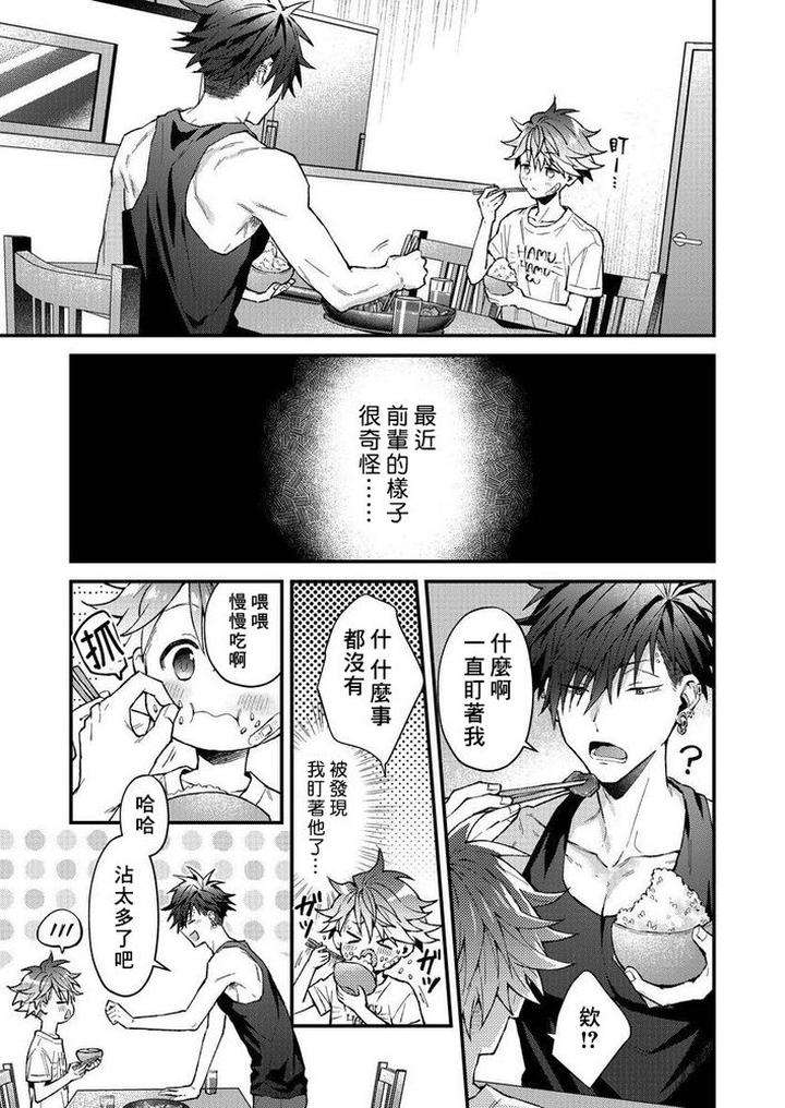 Kotaro-Kun-And-The-Bad-Senior-By-Nesuo-Chn page 144