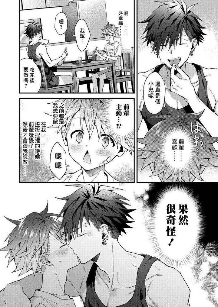 Kotaro-Kun-And-The-Bad-Senior-By-Nesuo-Chn page 145