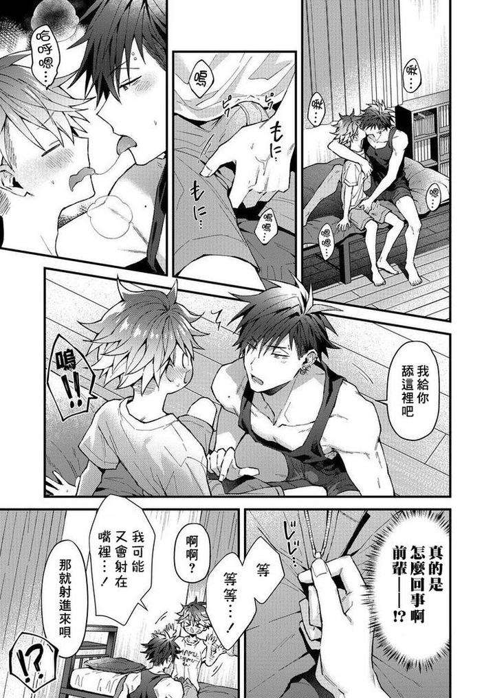 Kotaro-Kun-And-The-Bad-Senior-By-Nesuo-Chn page 146