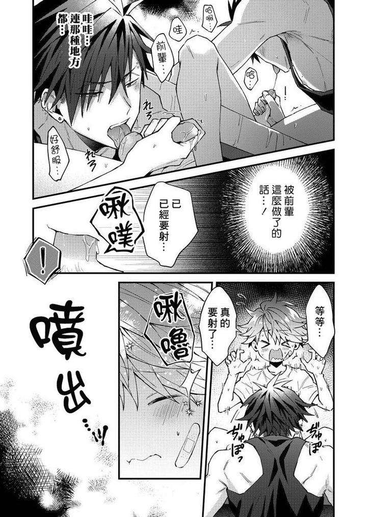 Kotaro-Kun-And-The-Bad-Senior-By-Nesuo-Chn page 148