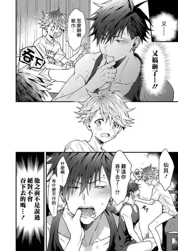 Kotaro-Kun-And-The-Bad-Senior-By-Nesuo-Chn page 149