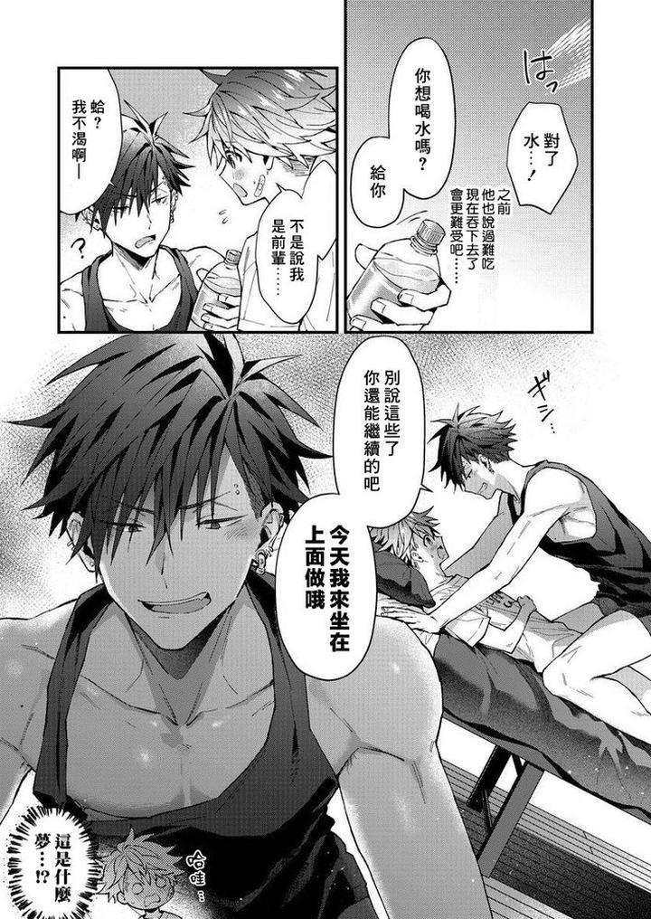 Kotaro-Kun-And-The-Bad-Senior-By-Nesuo-Chn page 150