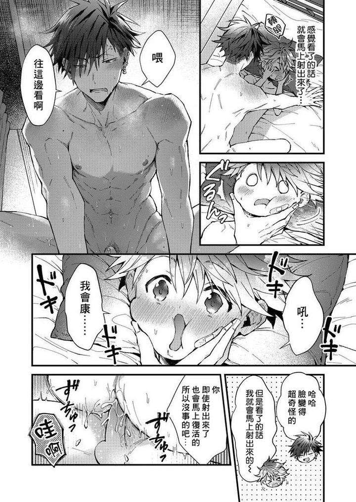 Kotaro-Kun-And-The-Bad-Senior-By-Nesuo-Chn page 153