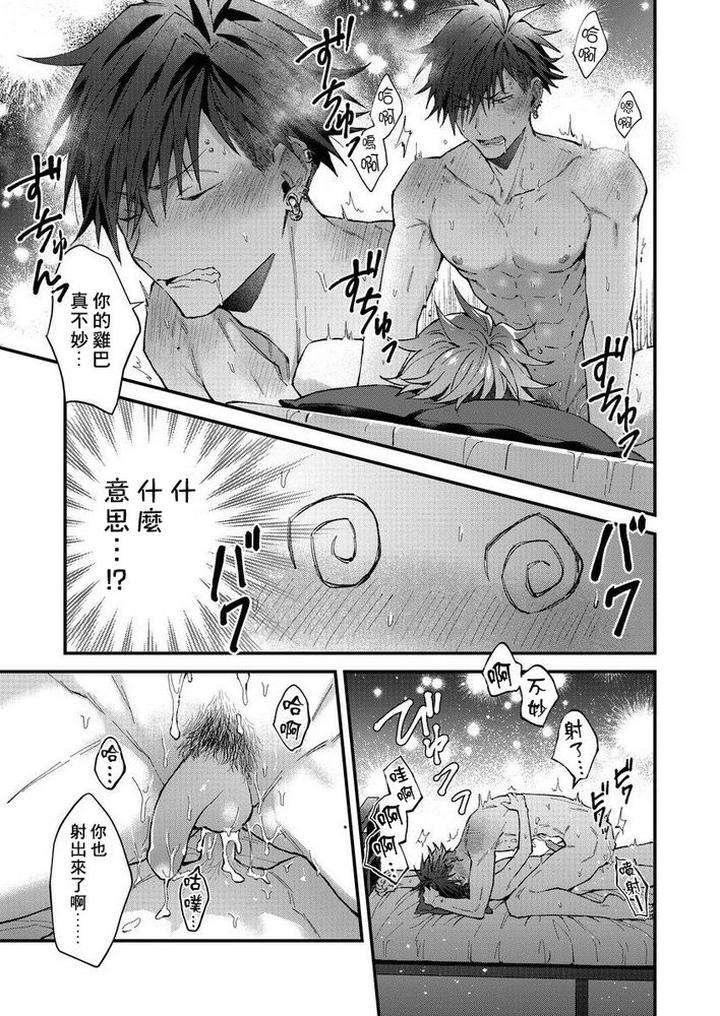 Kotaro-Kun-And-The-Bad-Senior-By-Nesuo-Chn page 154