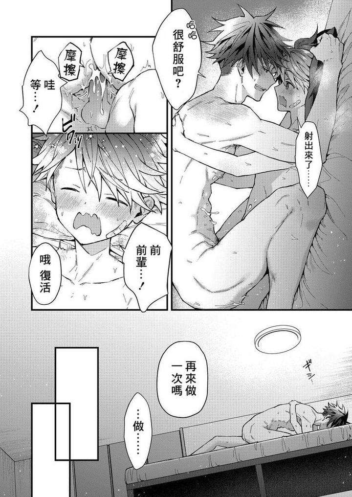 Kotaro-Kun-And-The-Bad-Senior-By-Nesuo-Chn page 155