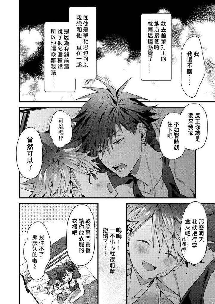 Kotaro-Kun-And-The-Bad-Senior-By-Nesuo-Chn page 157