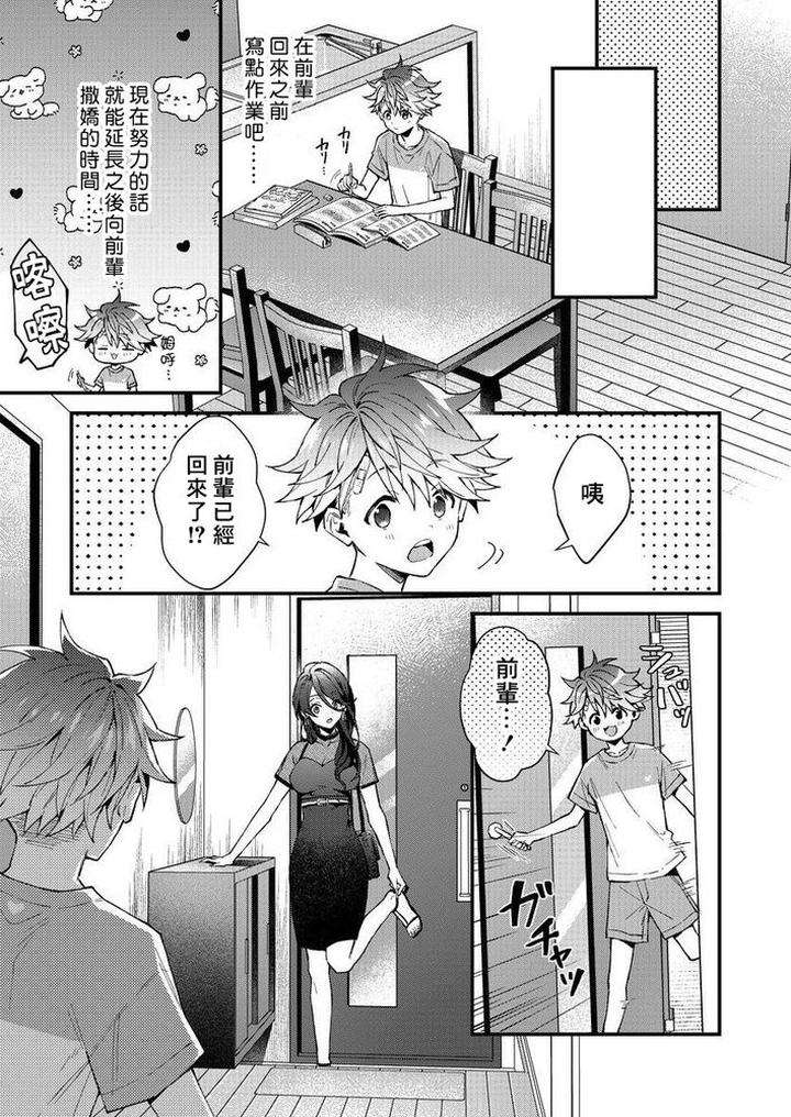 Kotaro-Kun-And-The-Bad-Senior-By-Nesuo-Chn page 158