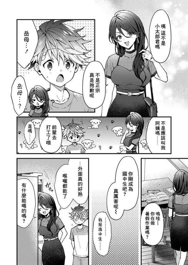 Kotaro-Kun-And-The-Bad-Senior-By-Nesuo-Chn page 159