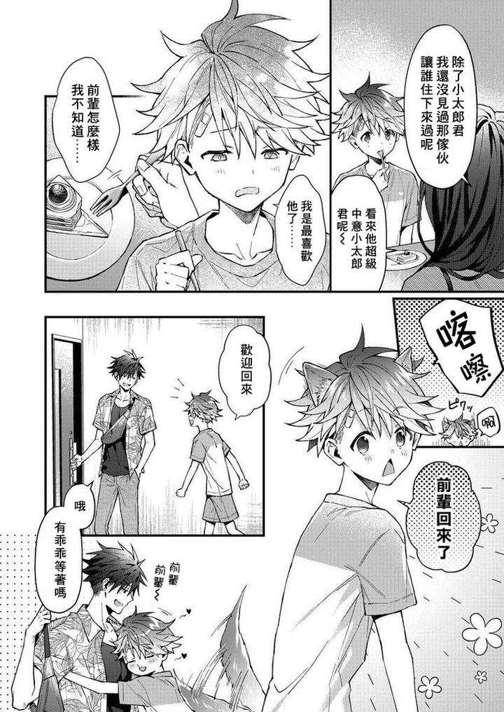 Kotaro-Kun-And-The-Bad-Senior-By-Nesuo-Chn page 161