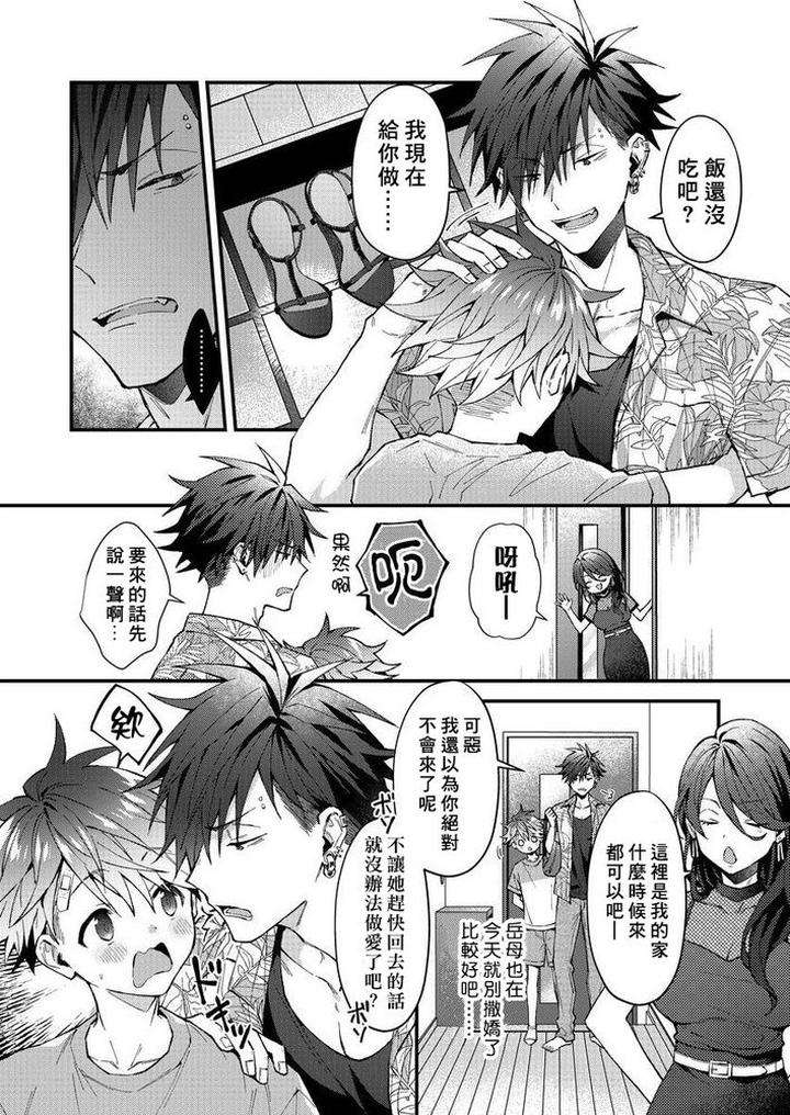 Kotaro-Kun-And-The-Bad-Senior-By-Nesuo-Chn page 162