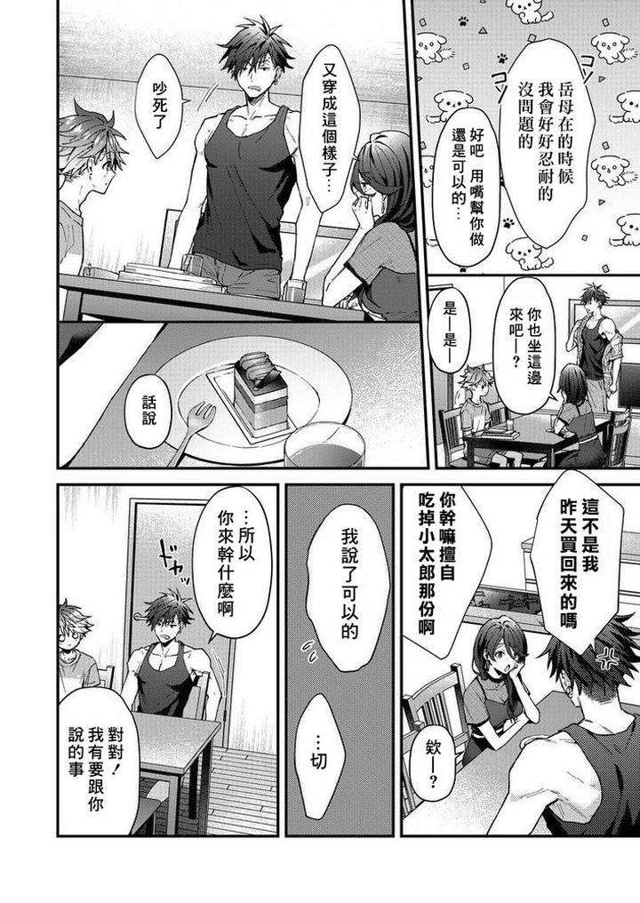 Kotaro-Kun-And-The-Bad-Senior-By-Nesuo-Chn page 163