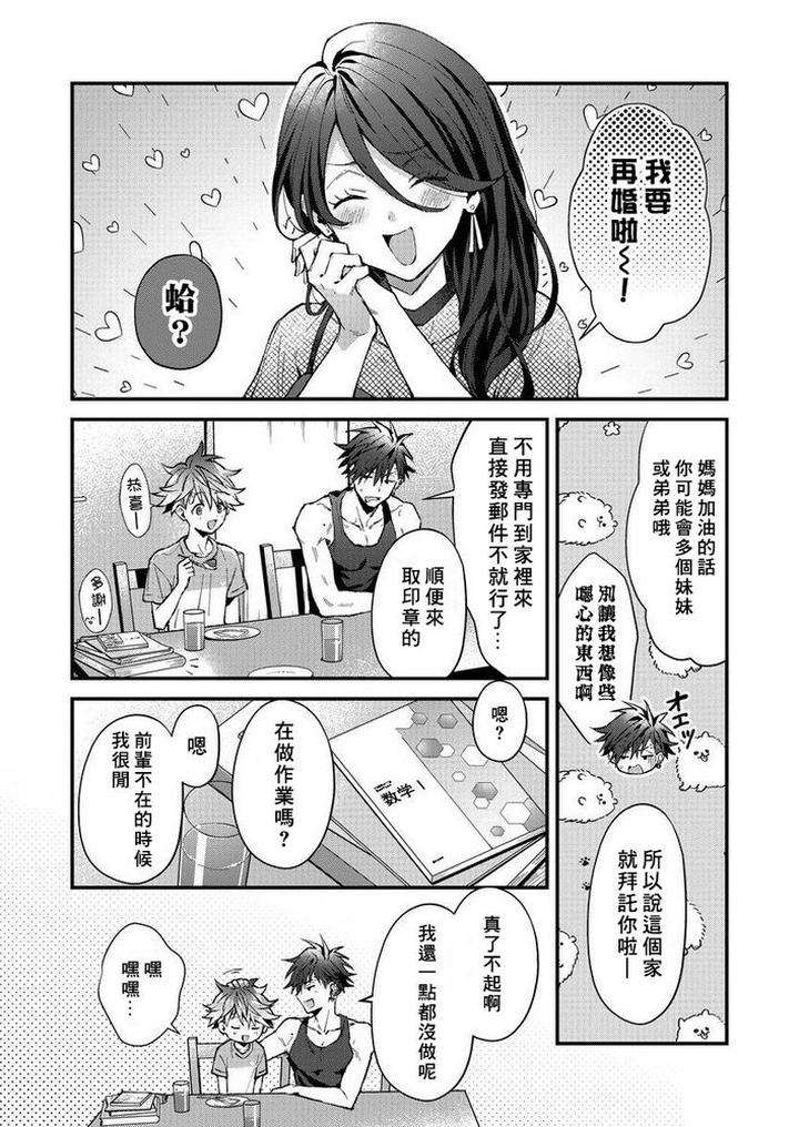 Kotaro-Kun-And-The-Bad-Senior-By-Nesuo-Chn page 164