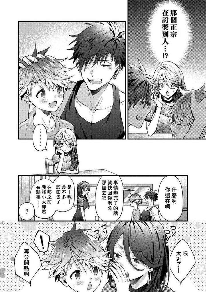 Kotaro-Kun-And-The-Bad-Senior-By-Nesuo-Chn page 165