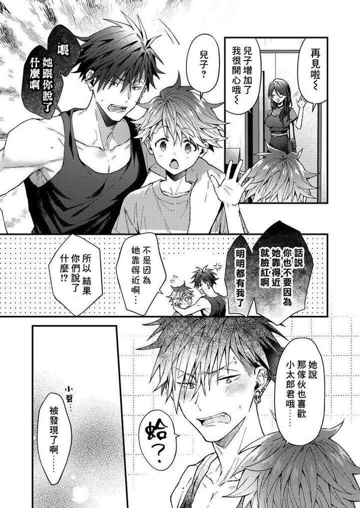 Kotaro-Kun-And-The-Bad-Senior-By-Nesuo-Chn page 166