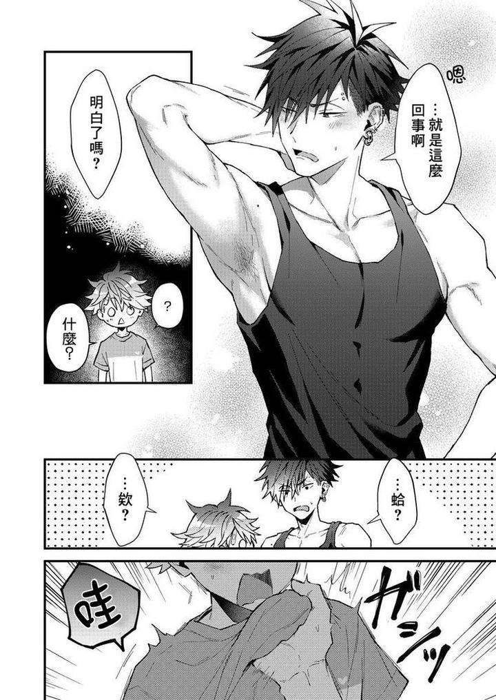 Kotaro-Kun-And-The-Bad-Senior-By-Nesuo-Chn page 167