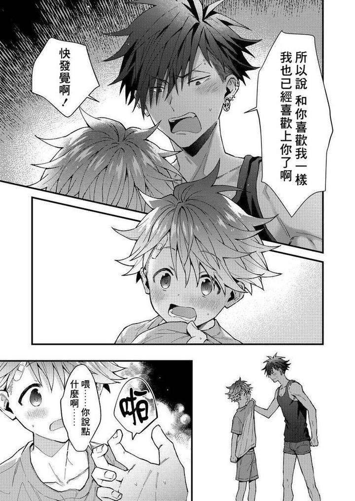 Kotaro-Kun-And-The-Bad-Senior-By-Nesuo-Chn page 168