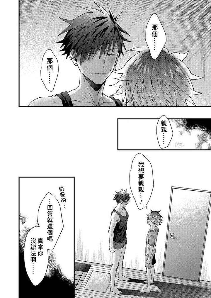 Kotaro-Kun-And-The-Bad-Senior-By-Nesuo-Chn page 169