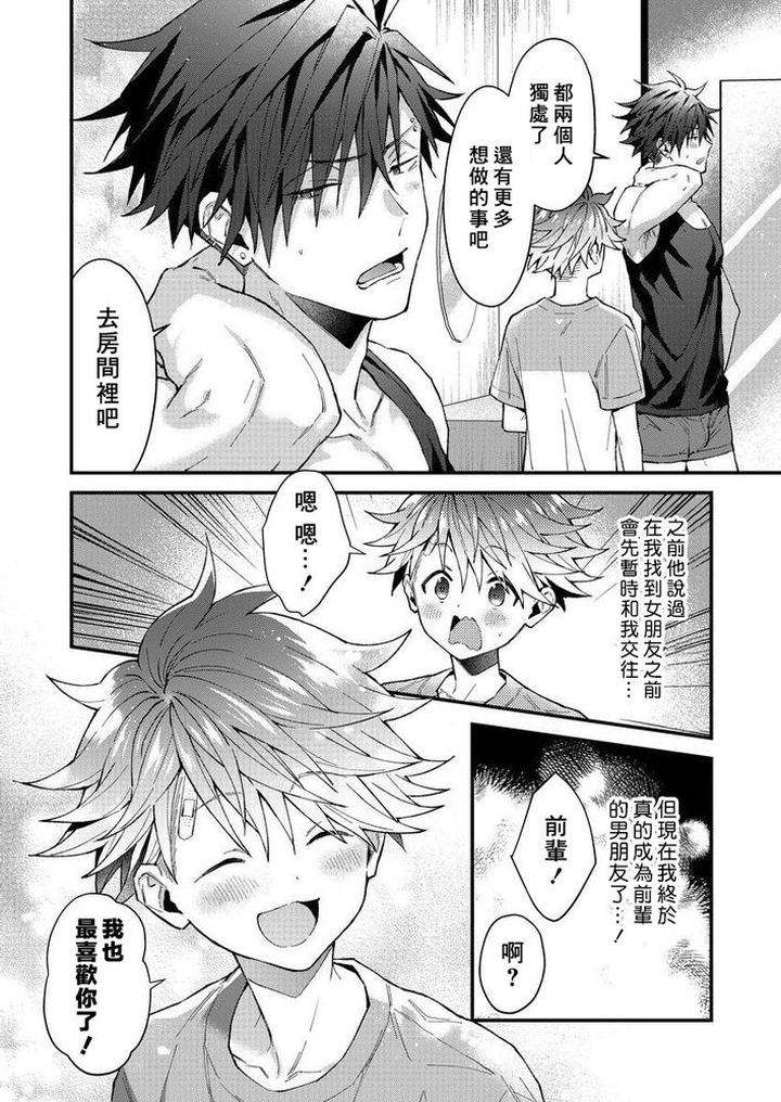 Kotaro-Kun-And-The-Bad-Senior-By-Nesuo-Chn page 171